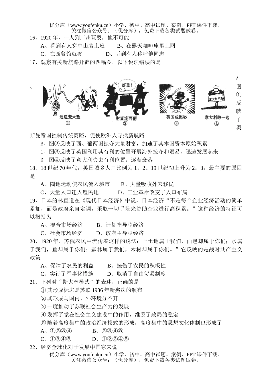 高中二年级历史学科上学期竞赛初赛试卷_第3页