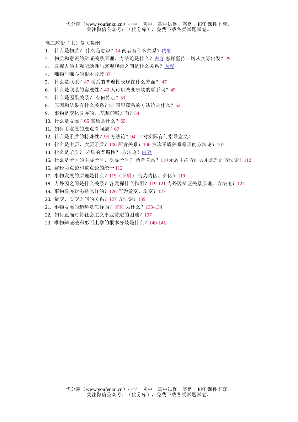 高中二年级政治(上)复习提纲试卷_第1页