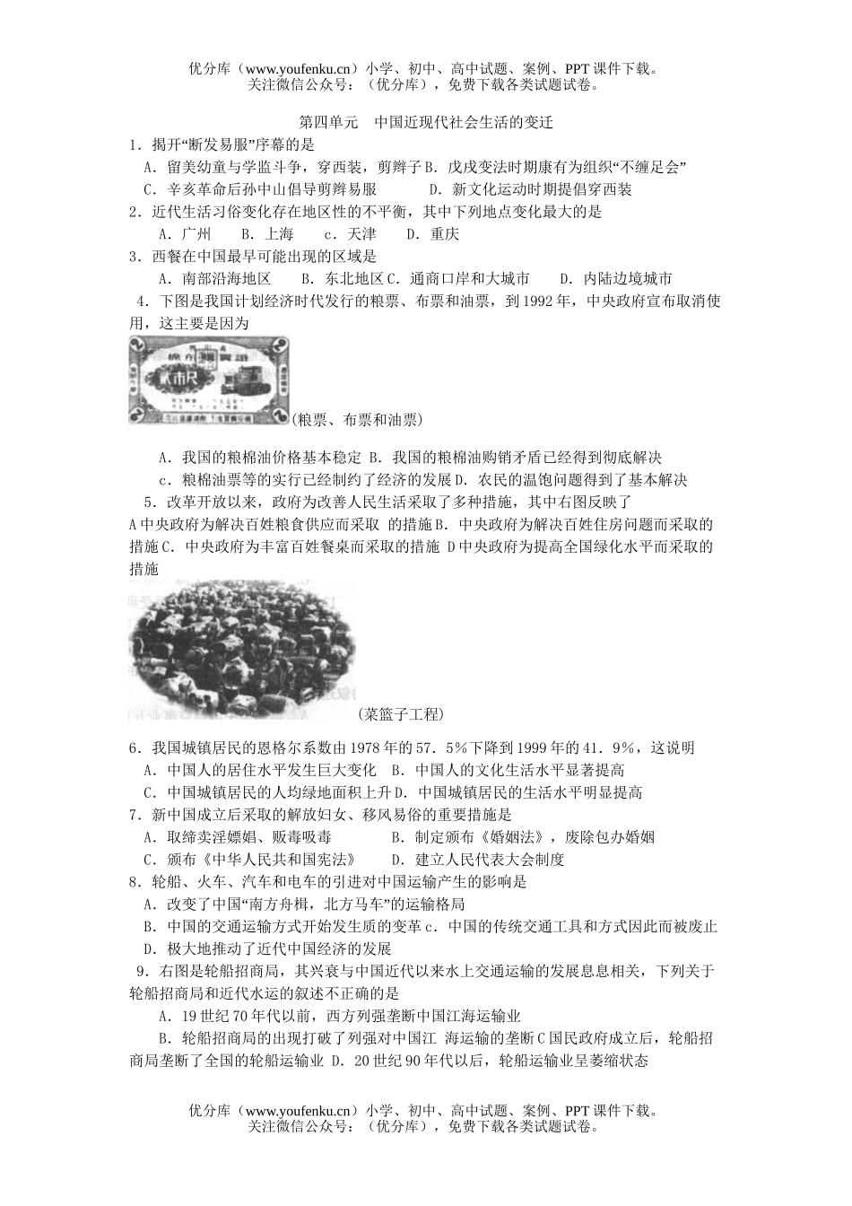 高中二年级历史中国近现代社会生活的变迁试卷_第1页