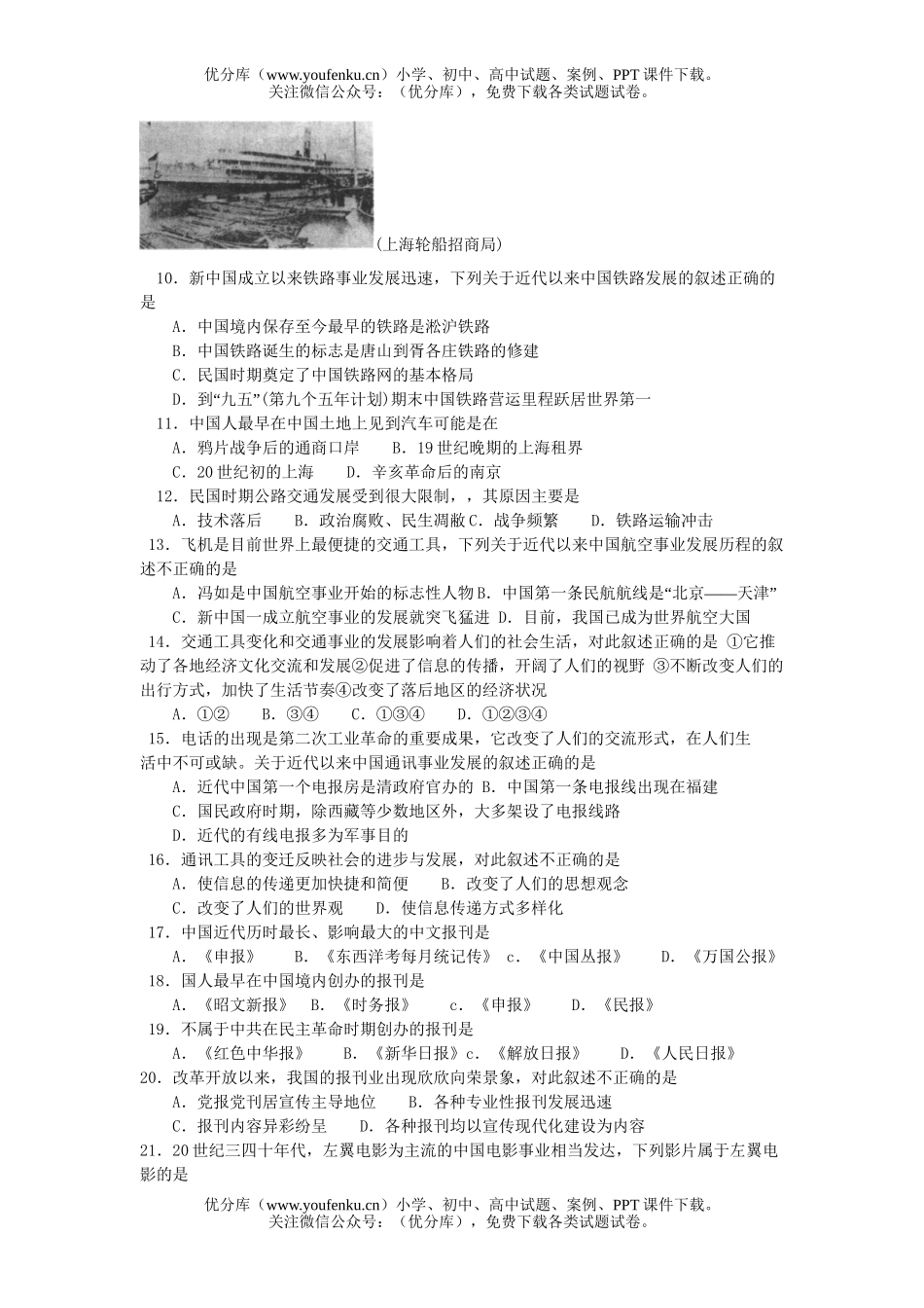 高中二年级历史中国近现代社会生活的变迁试卷_第2页