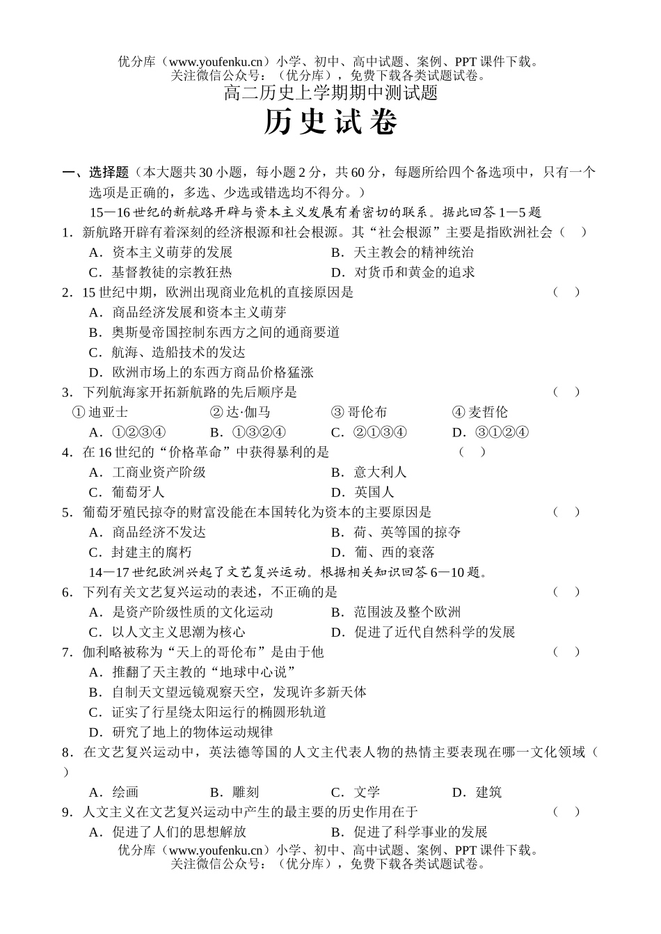 高中二年级历史上学期期中测试卷_第1页