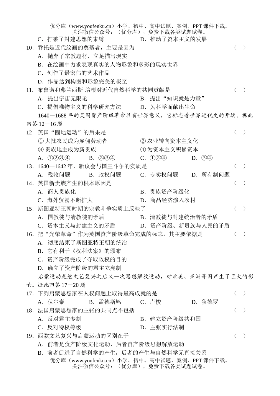 高中二年级历史上学期期中测试卷_第2页