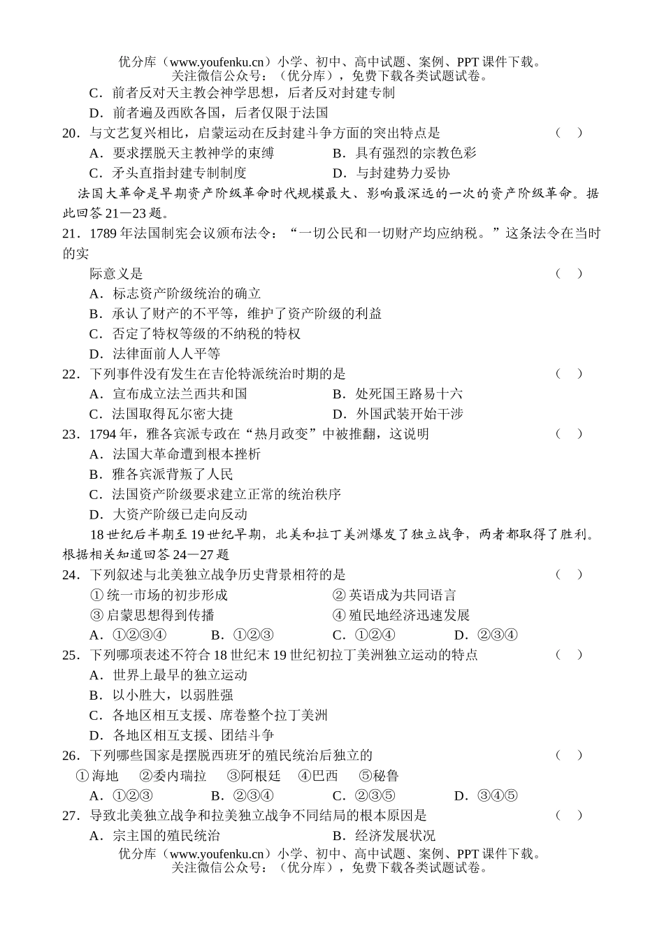 高中二年级历史上学期期中测试卷_第3页