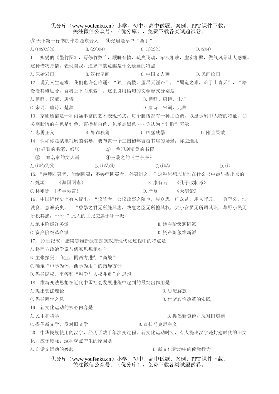高中二年级历史上学期月考试卷_第2页