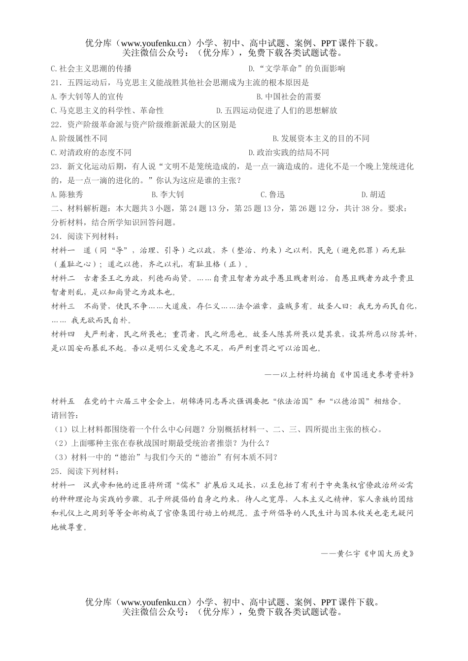 高中二年级历史上学期月考试卷_第3页