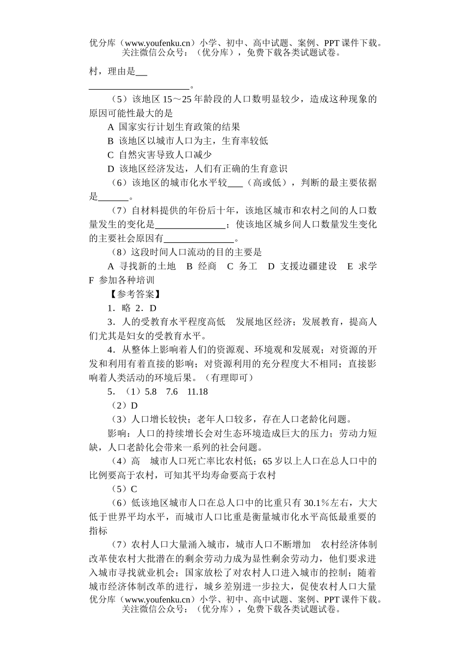 高中二年级地理人口问题的综合题设计试卷_第1页