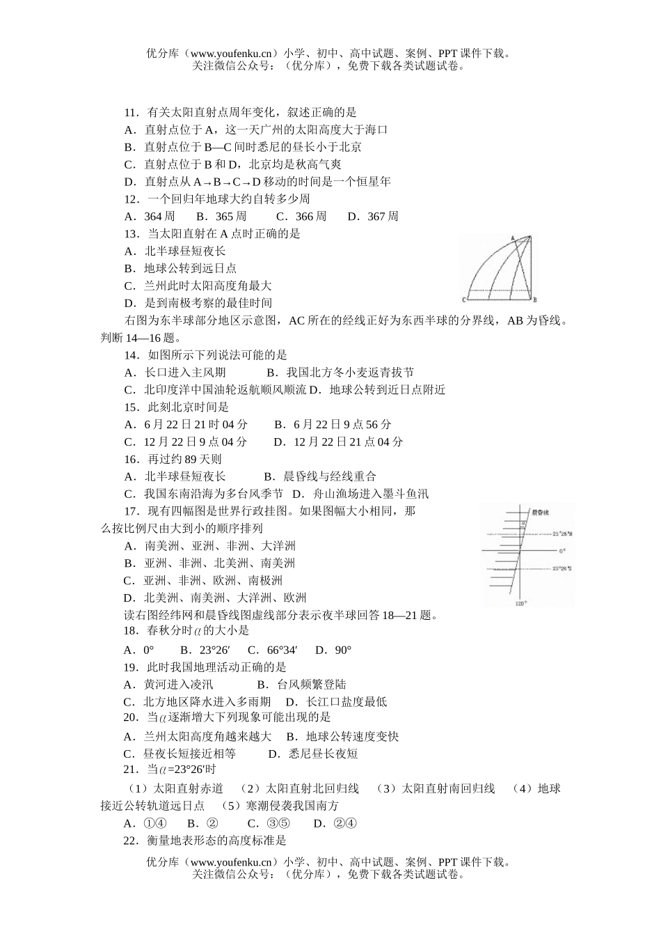 高中二年级地理甘肃兰州铁路一中下学期考试卷_第2页