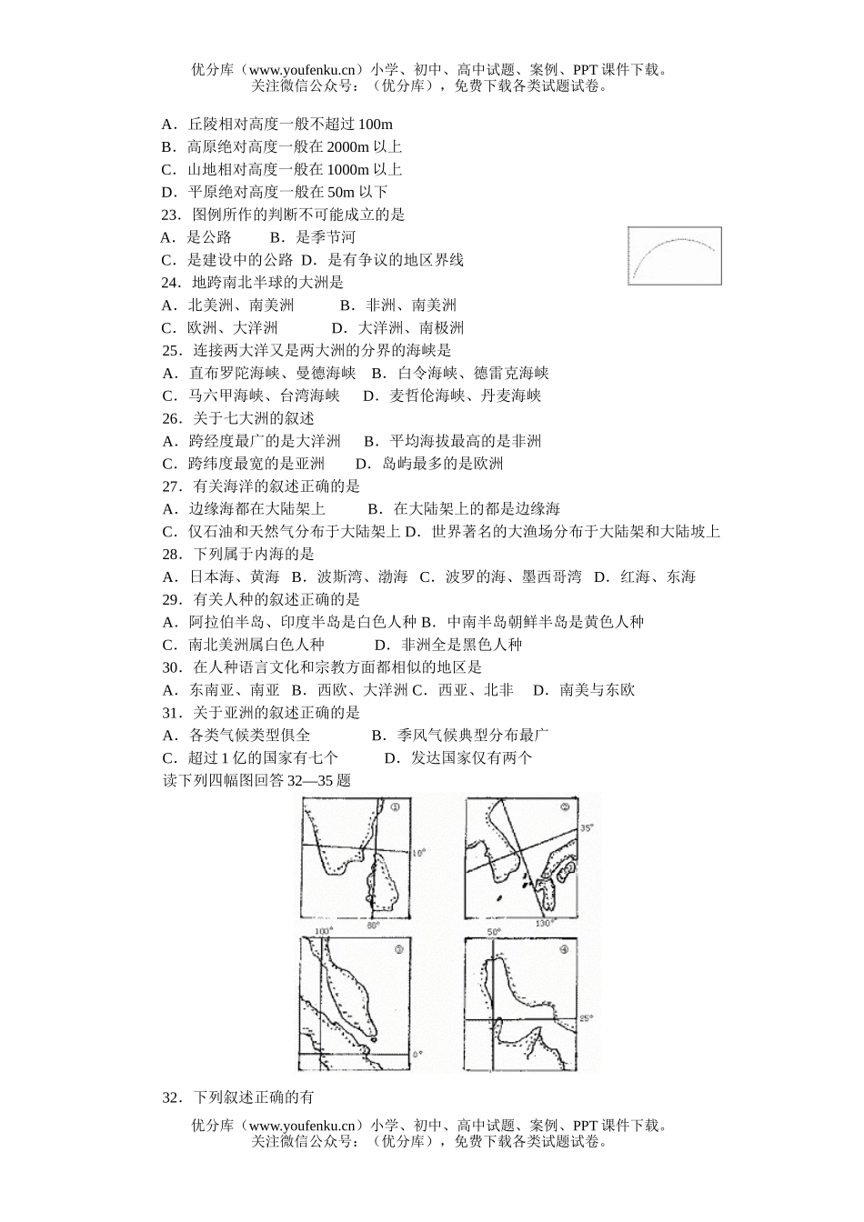 高中二年级地理甘肃兰州铁路一中下学期考试卷_第3页