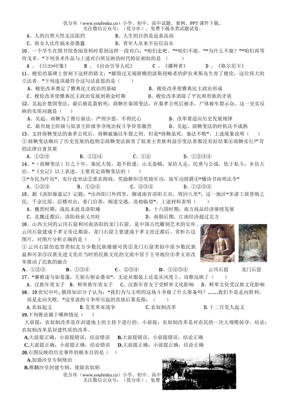 高中二年级历史第一学期第二次月考试卷_第2页