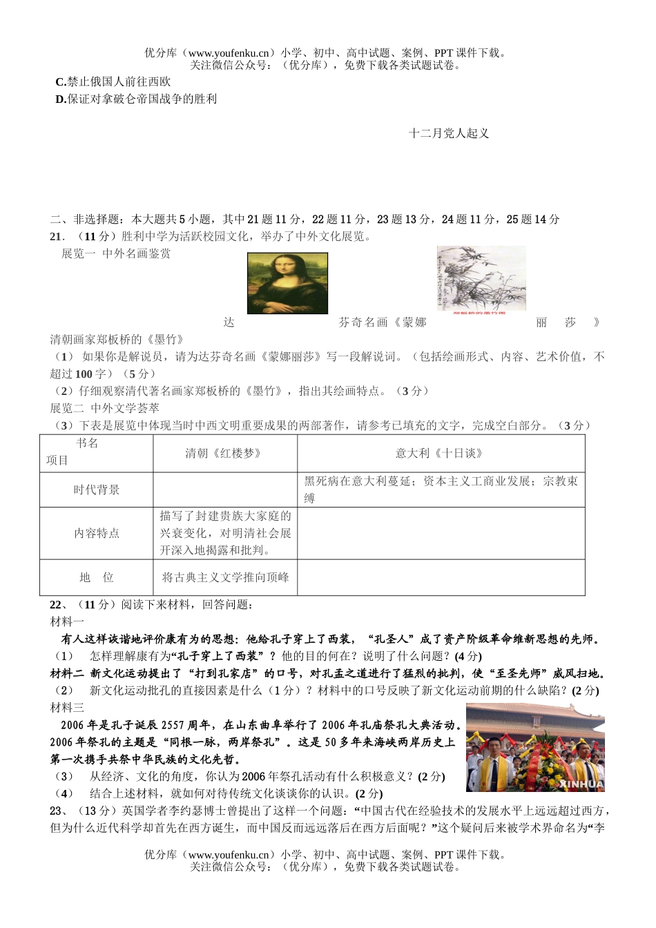高中二年级历史第一学期第二次月考试卷_第3页