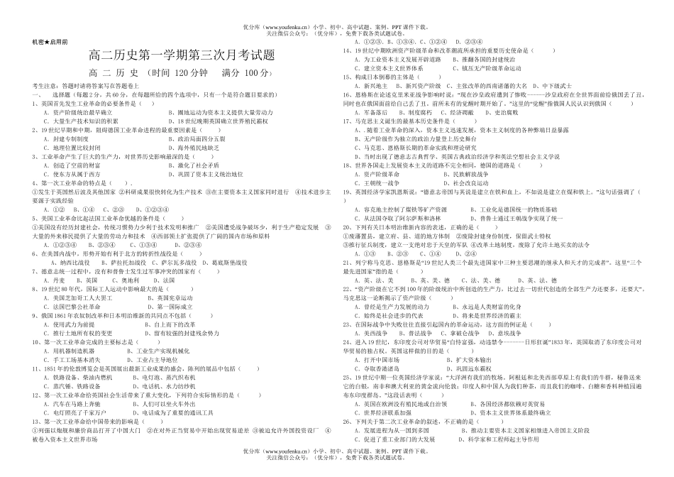 高中二年级历史第一学期第三次月考试卷_第1页