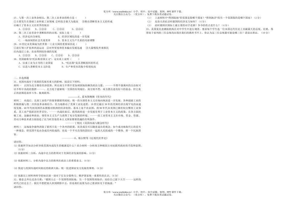 高中二年级历史第一学期第三次月考试卷_第2页