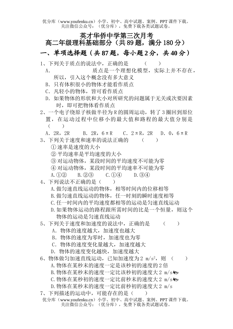 高中二年级地理英才华侨中学第三次月考高理科基础部分试卷_第1页