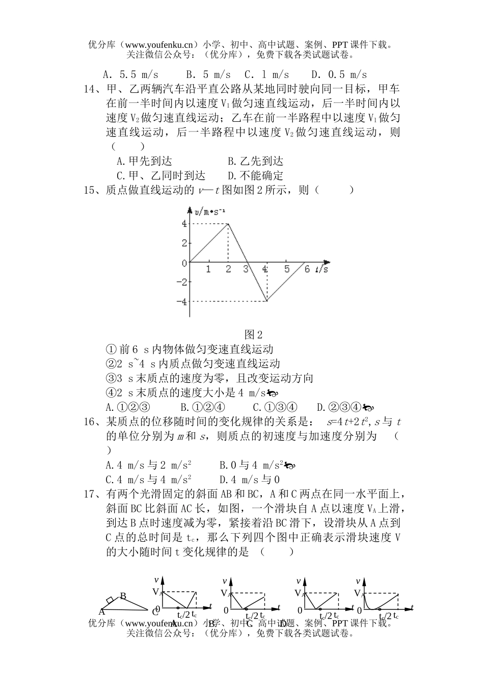 高中二年级地理英才华侨中学第三次月考高理科基础部分试卷_第2页