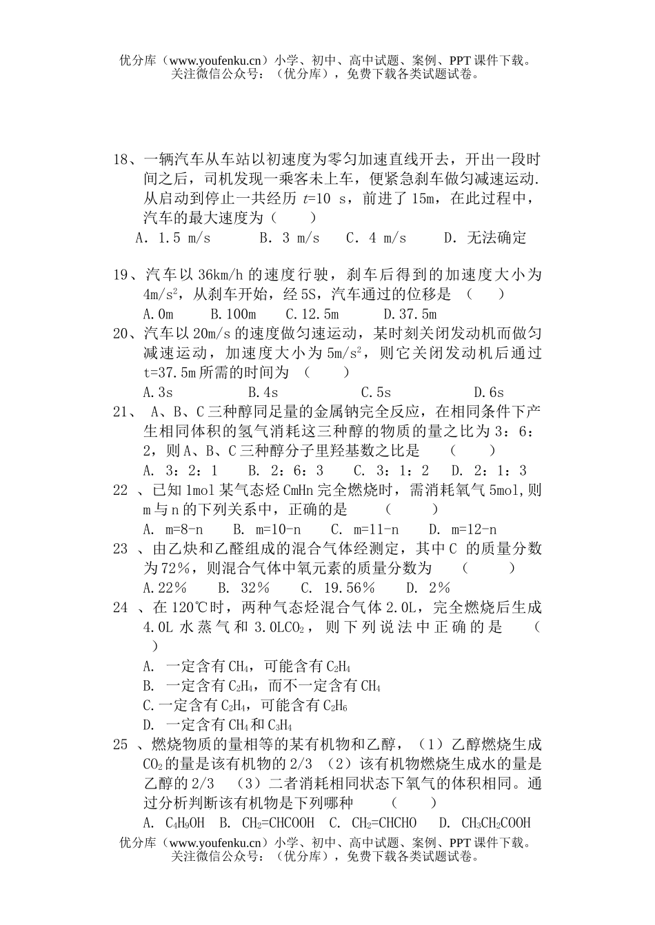高中二年级地理英才华侨中学第三次月考高理科基础部分试卷_第3页