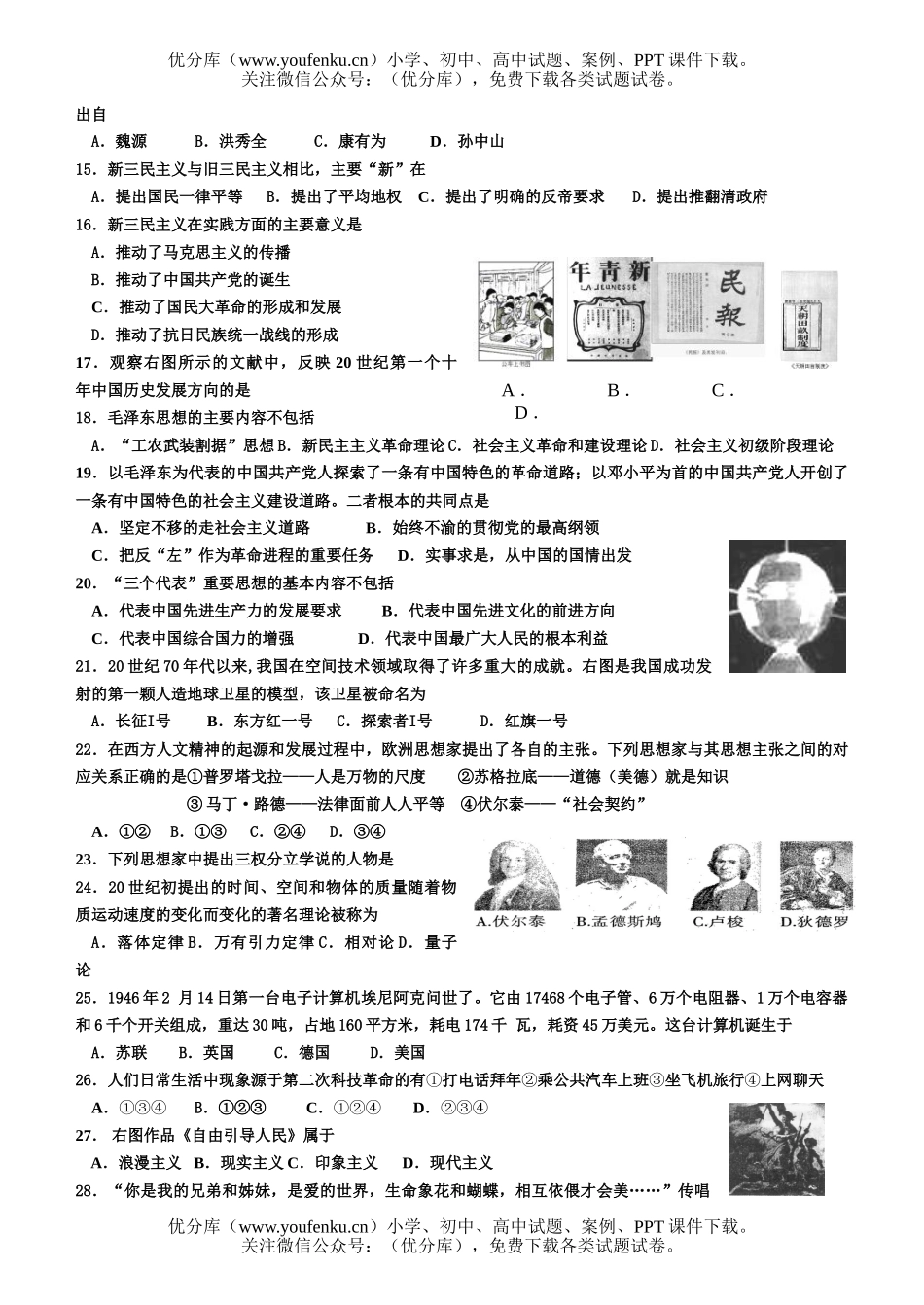 高中二年级历史第一学期期终模拟考试卷_第2页