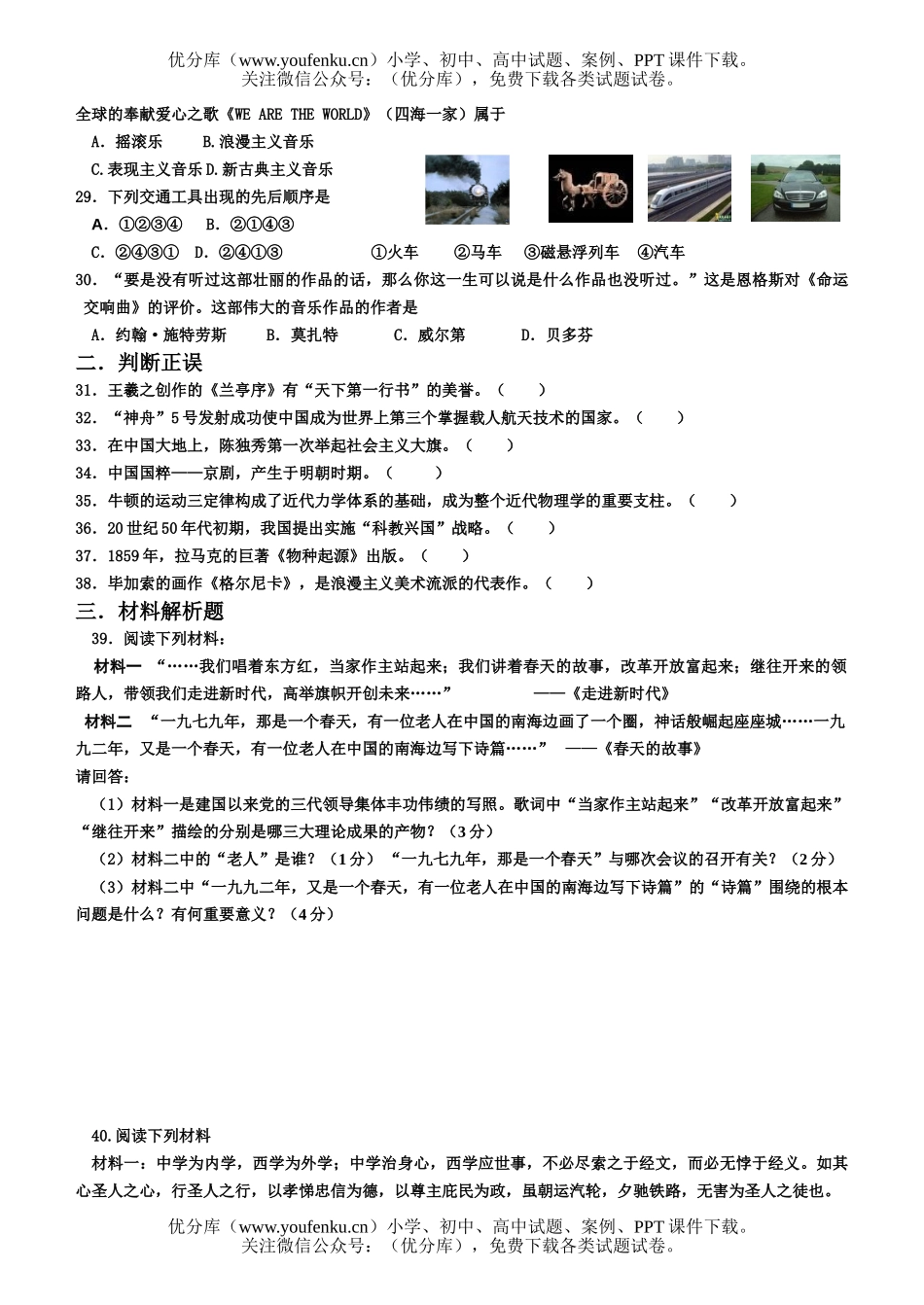 高中二年级历史第一学期期终模拟考试卷_第3页