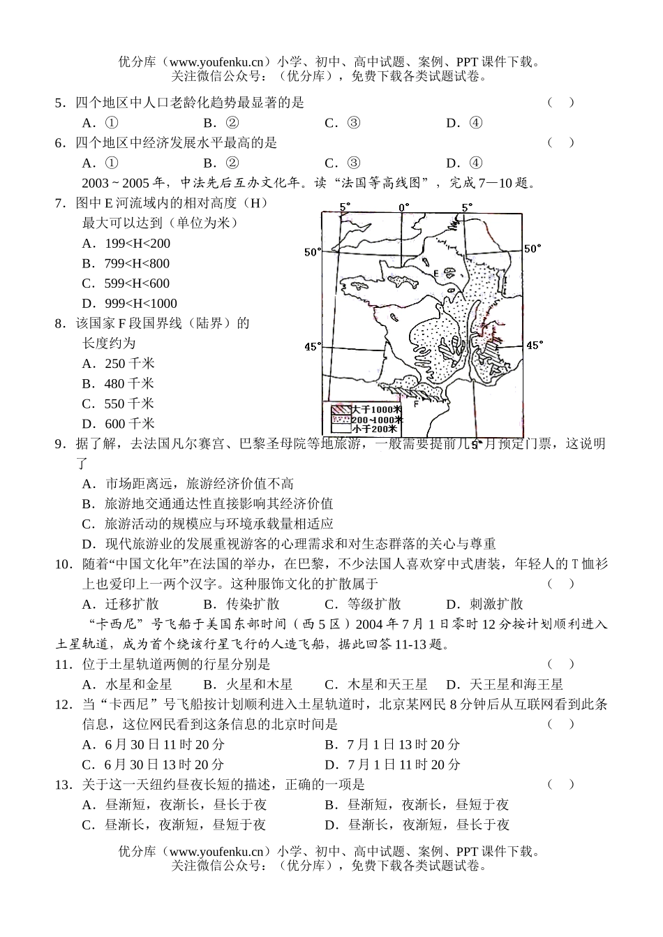 高中二年级地理上测试期末模拟检测试卷_第2页
