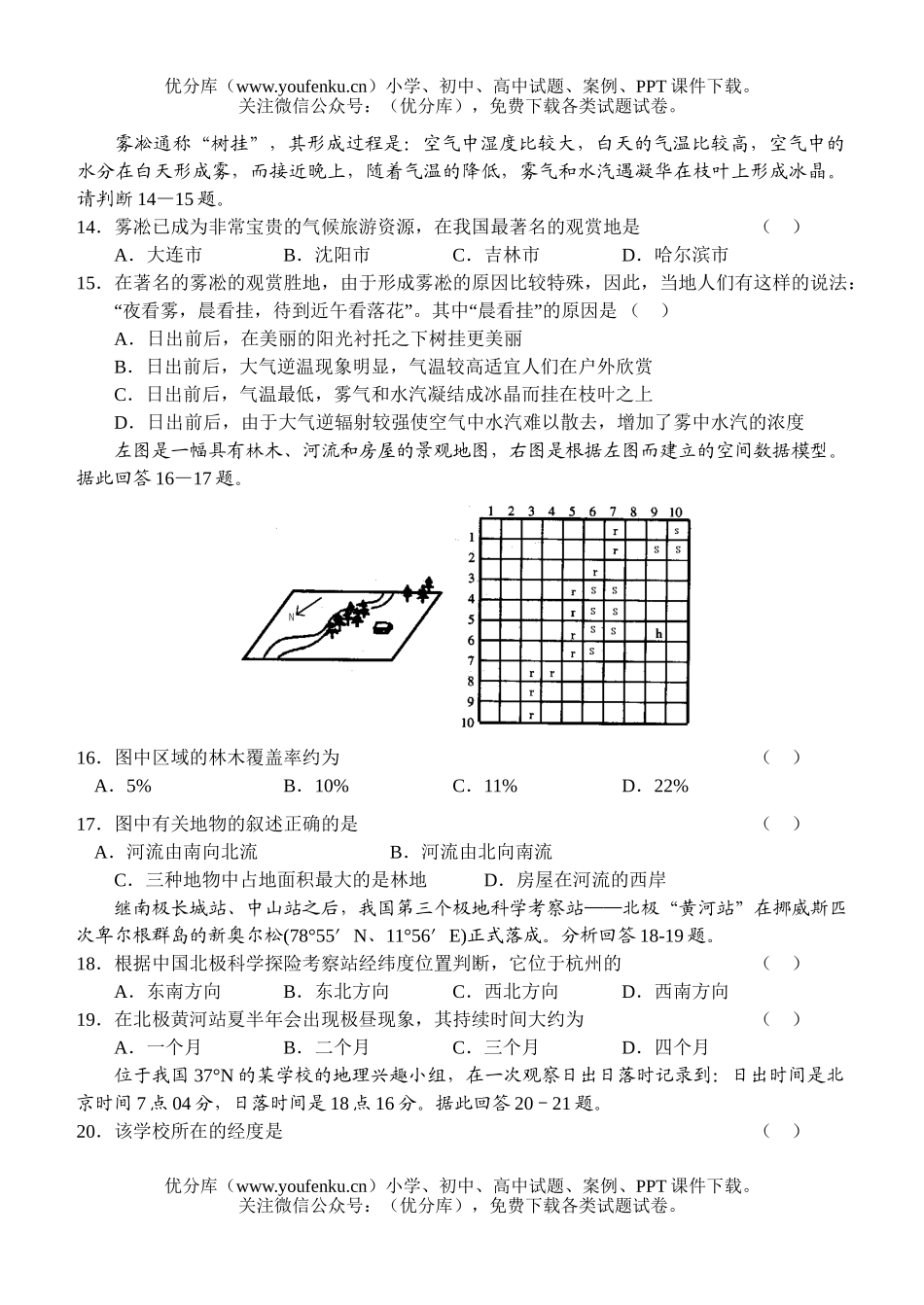 高中二年级地理上测试期末模拟检测试卷_第3页