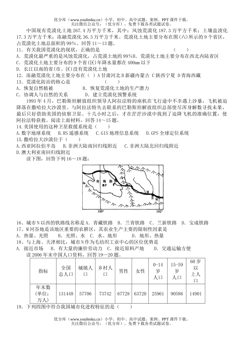 高中二年级地理上期第二次周考试卷_第2页