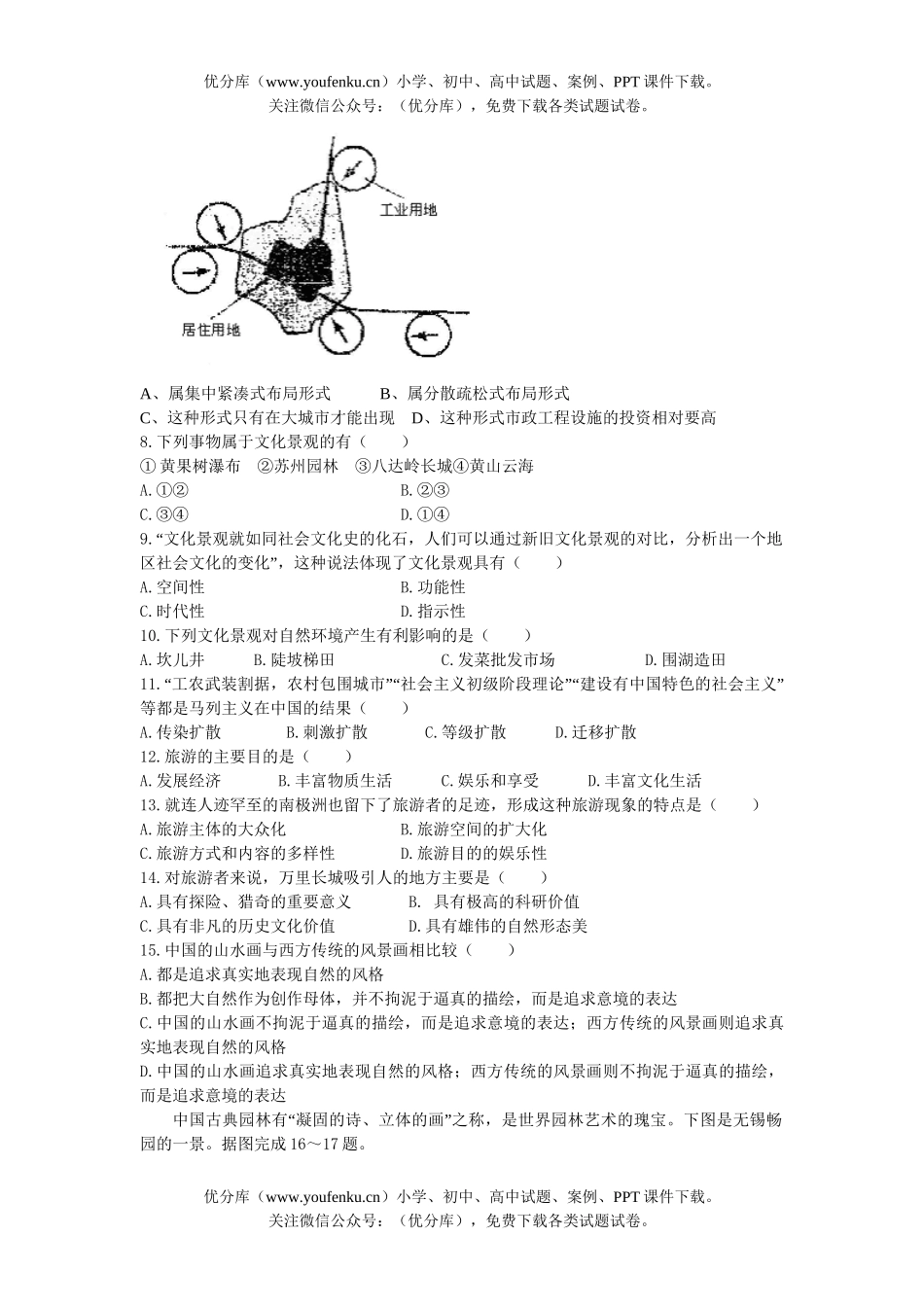 高中二年级地理甘谷一中2006—2007学年第一学期级期末考试卷_第2页