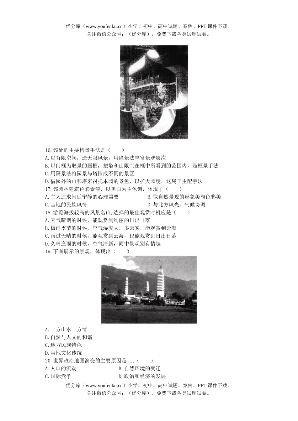 高中二年级地理甘谷一中2006—2007学年第一学期级期末考试卷_第3页