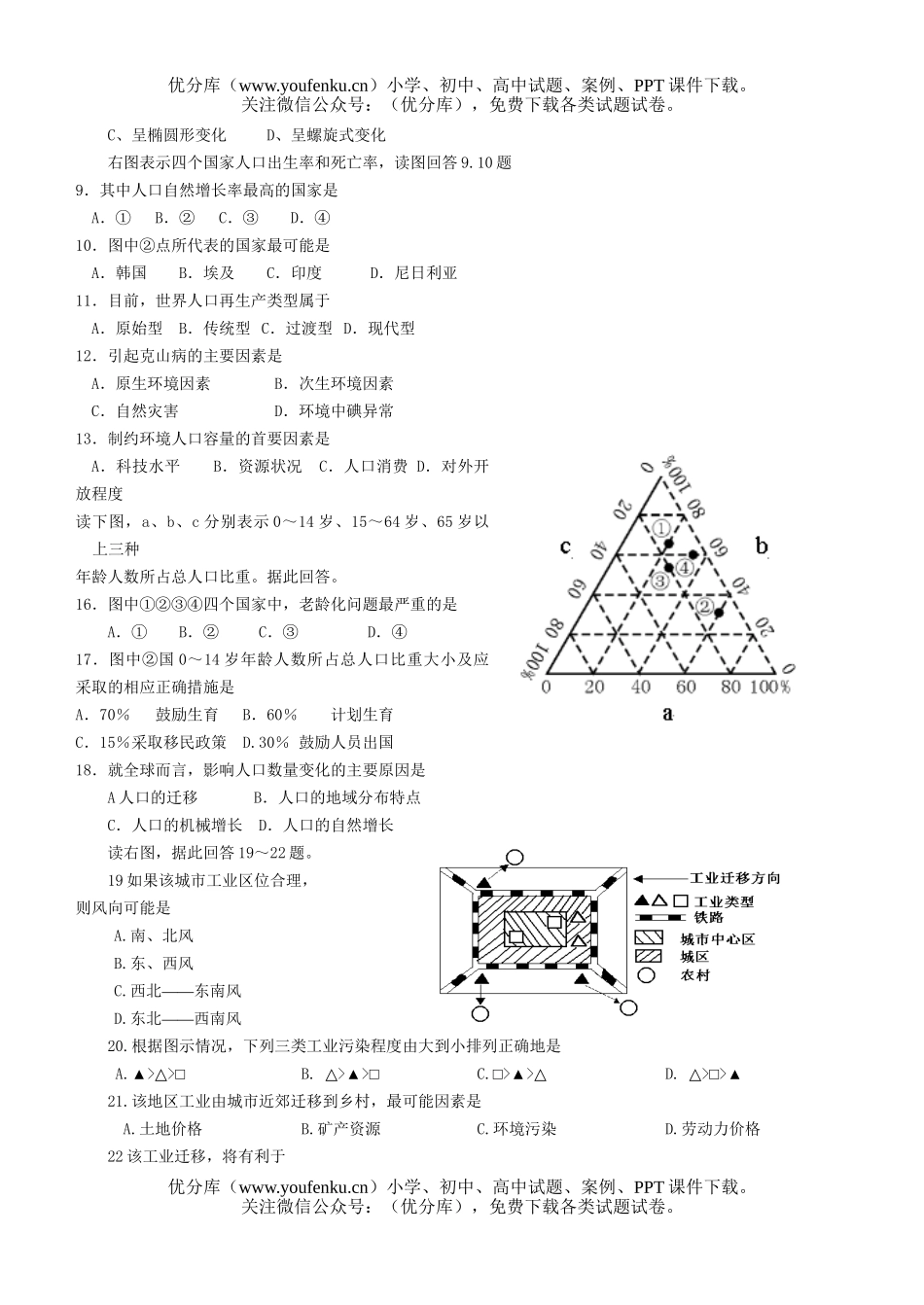 高中二年级地理人口与城市测试卷_第1页