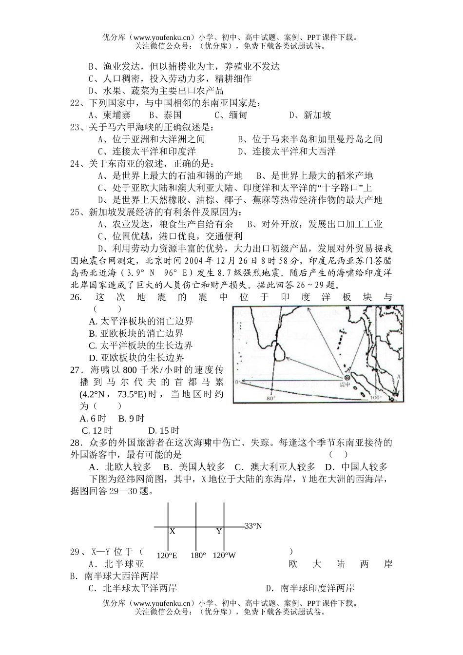 高中二年级地理单元检测题东亚东南亚试卷_第3页