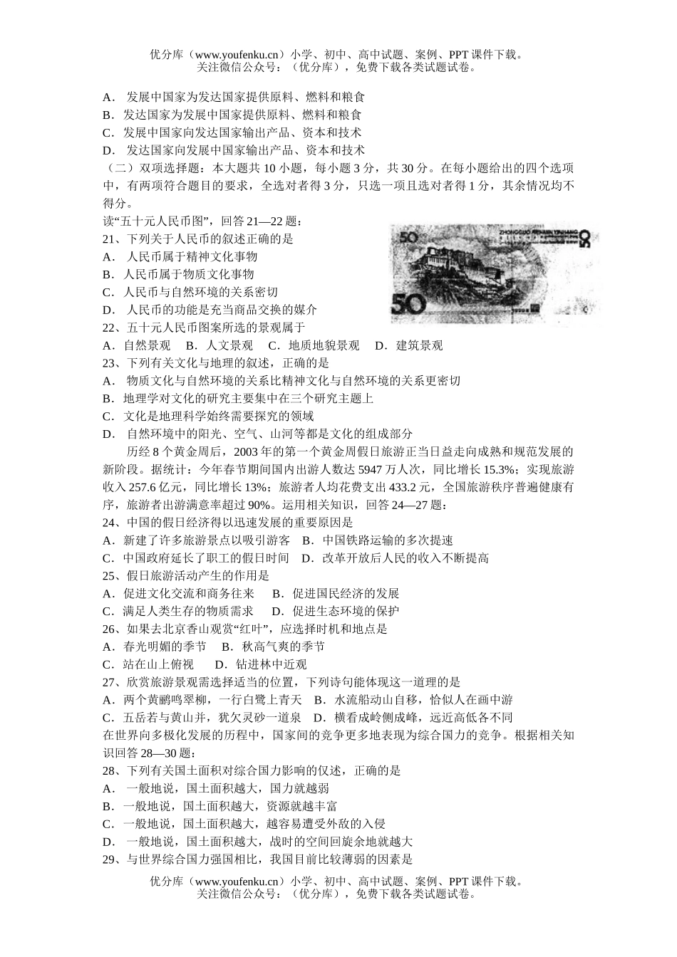 高中二年级地理江苏扬州下学期期末考试卷_第3页