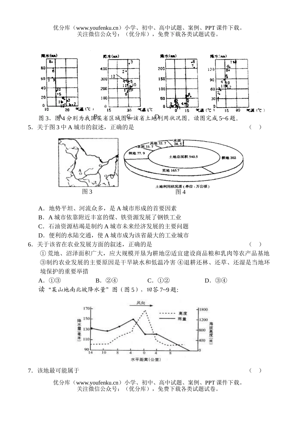 高中二年级地理上学期期末学分认定考试卷_第2页