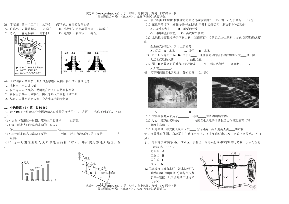 高中二年级地理联谊学校第一学期期中考试卷_第3页