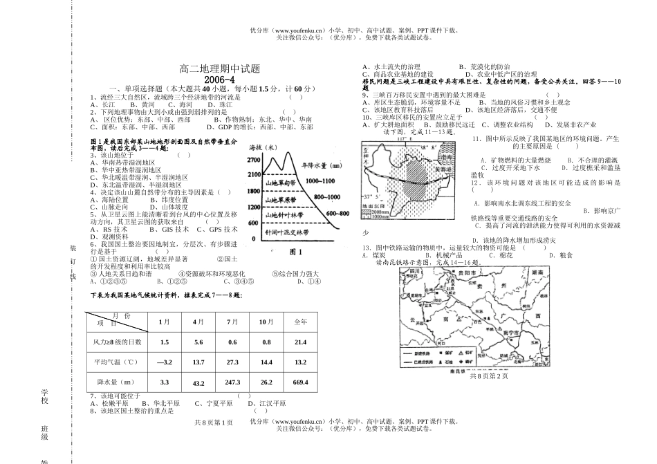 高中二年级地理２００６年上学期河南新乡市试卷_第1页