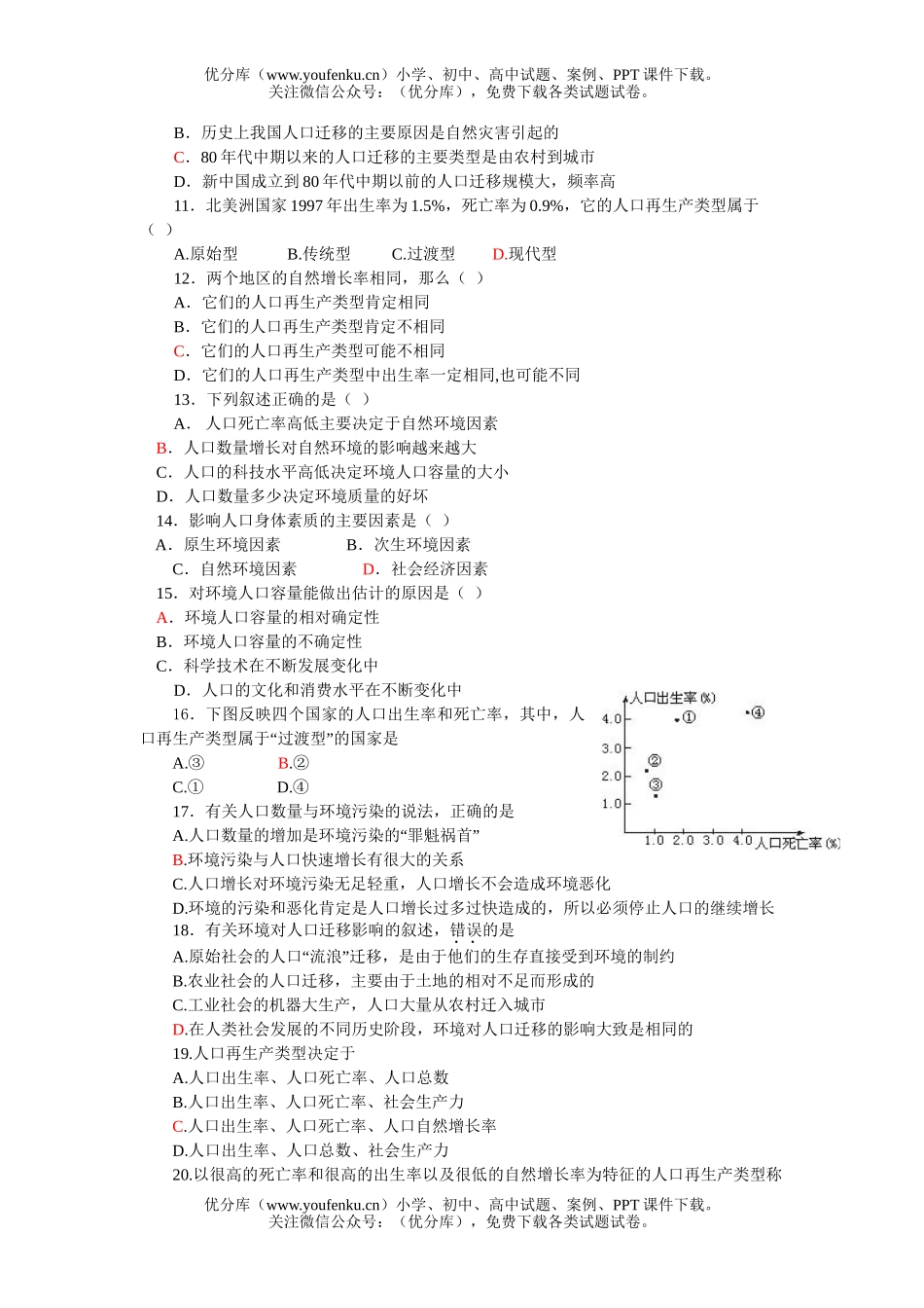 高中二年级地理2006年上学期练习(人口与环境)试卷_第2页