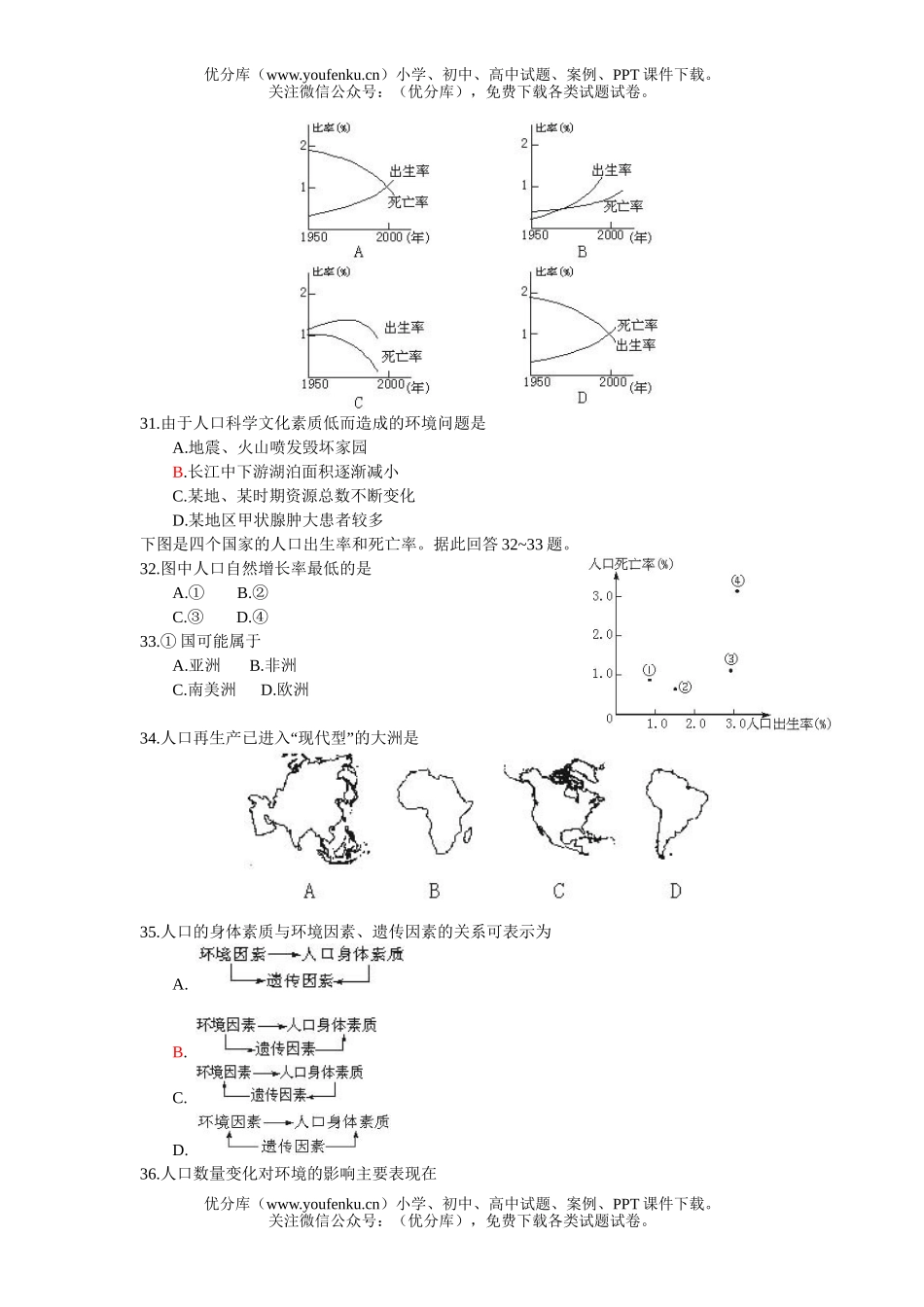 高中二年级地理2006年上学期练习(人口与环境)试卷_第3页