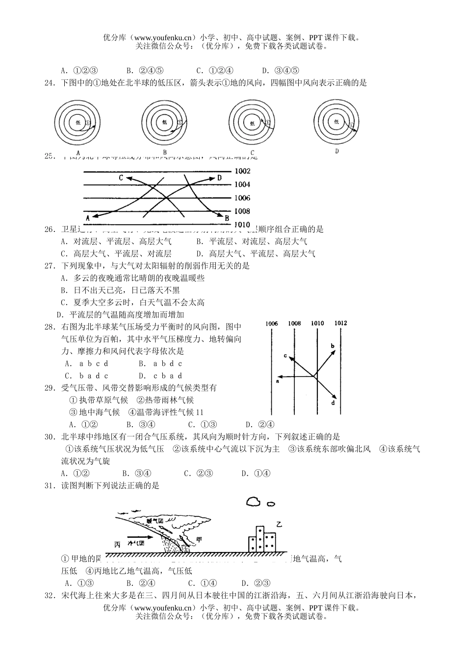 高中二年级地理广州上学期统考复习必修1大气AB试卷_第3页