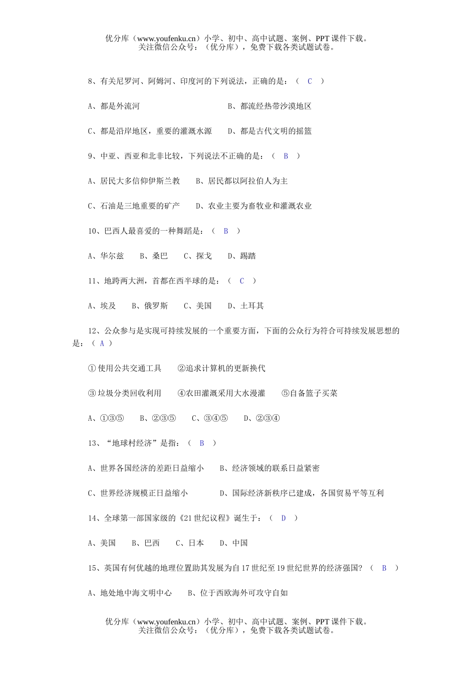 高中二年级地理全国中学生知识竞赛选择题及答案试卷_第2页