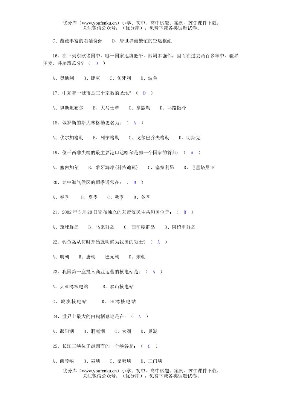 高中二年级地理全国中学生知识竞赛选择题及答案试卷_第3页