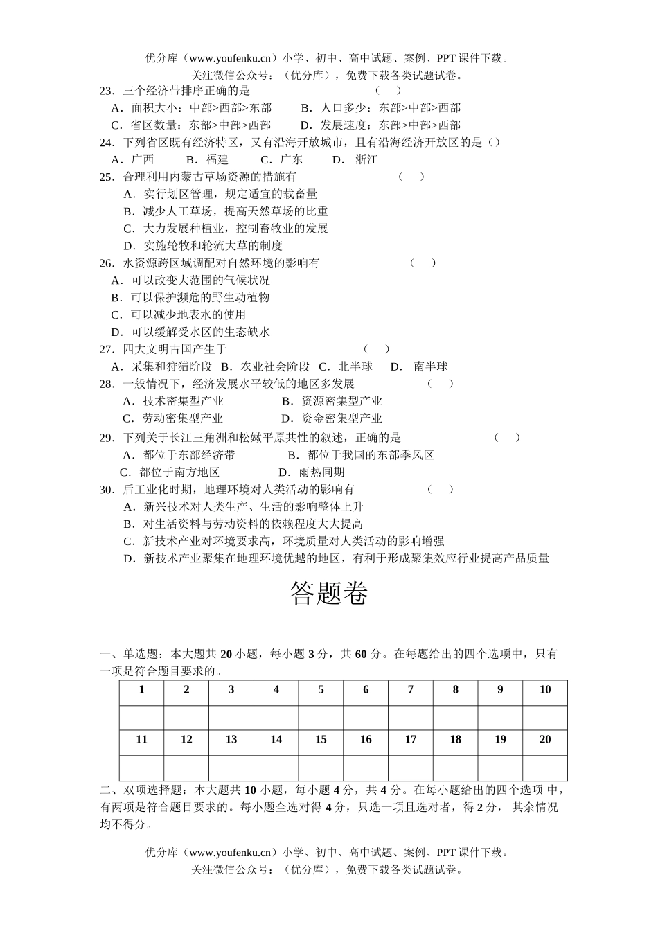 高中二年级地理广东省吴川市第四中学上学期必修3单元测试卷_第3页