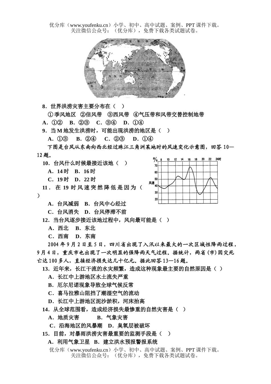 高中二年级地理选修5下学期期末试卷_第3页