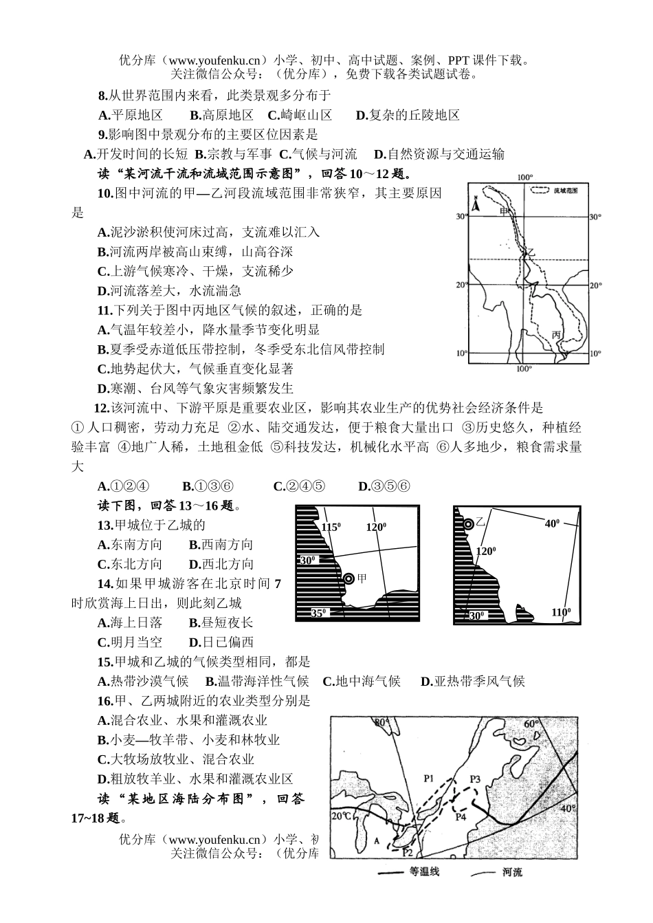 高中二年级地理春季学期3月月考试卷_第2页