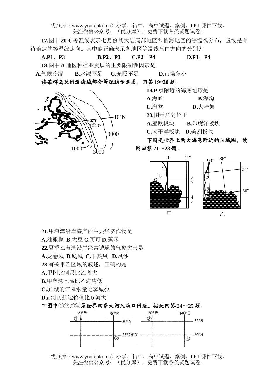 高中二年级地理春季学期3月月考试卷_第3页