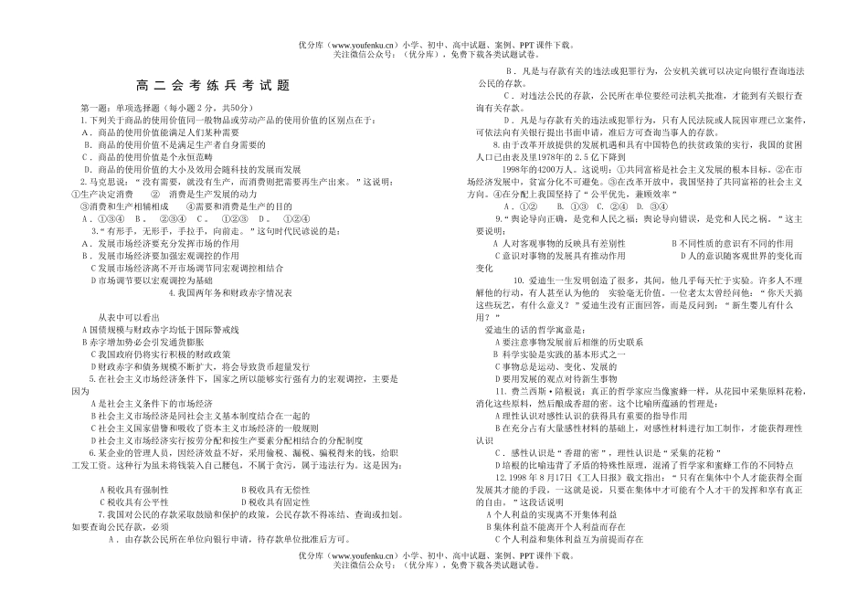 高中二年级政治会考练兵考试卷_第1页