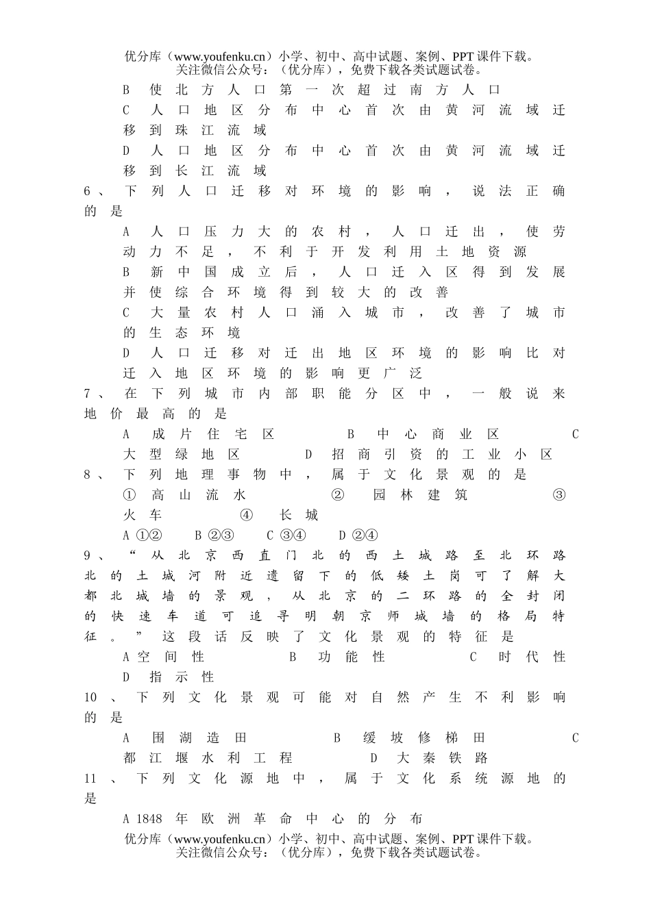 高中二年级地理文科上学期期中试卷_第2页