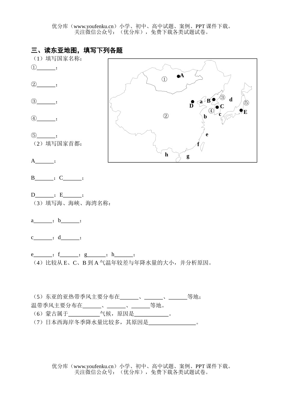 高中二年级地理世界复习同步填图练习试卷_第2页