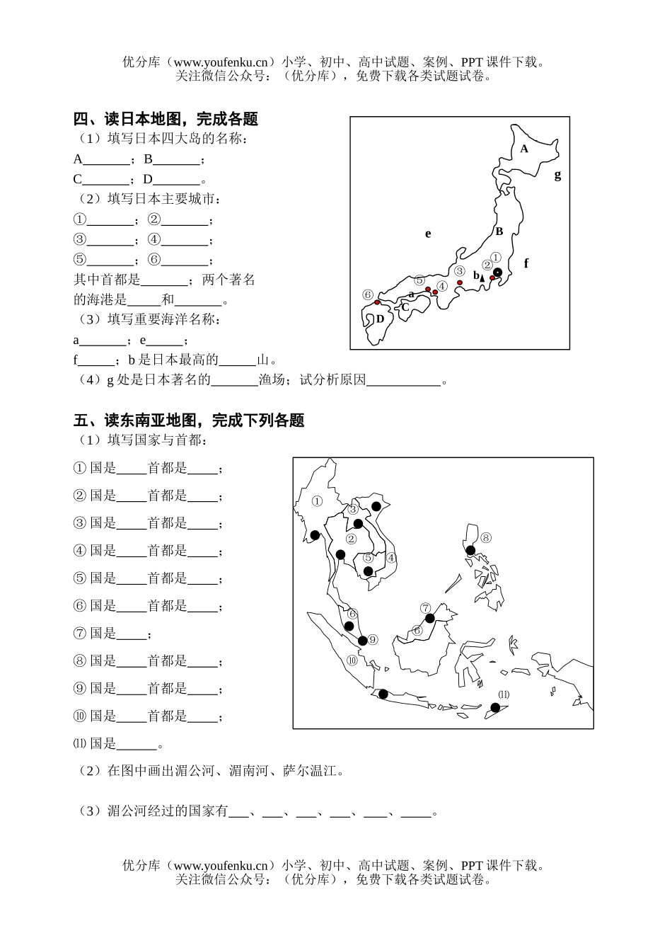 高中二年级地理世界复习同步填图练习试卷_第3页