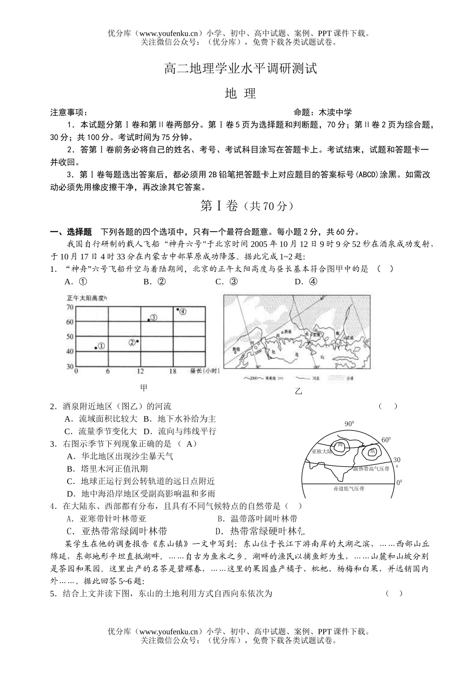 高中二年级地理学业水平调研测试卷_第1页