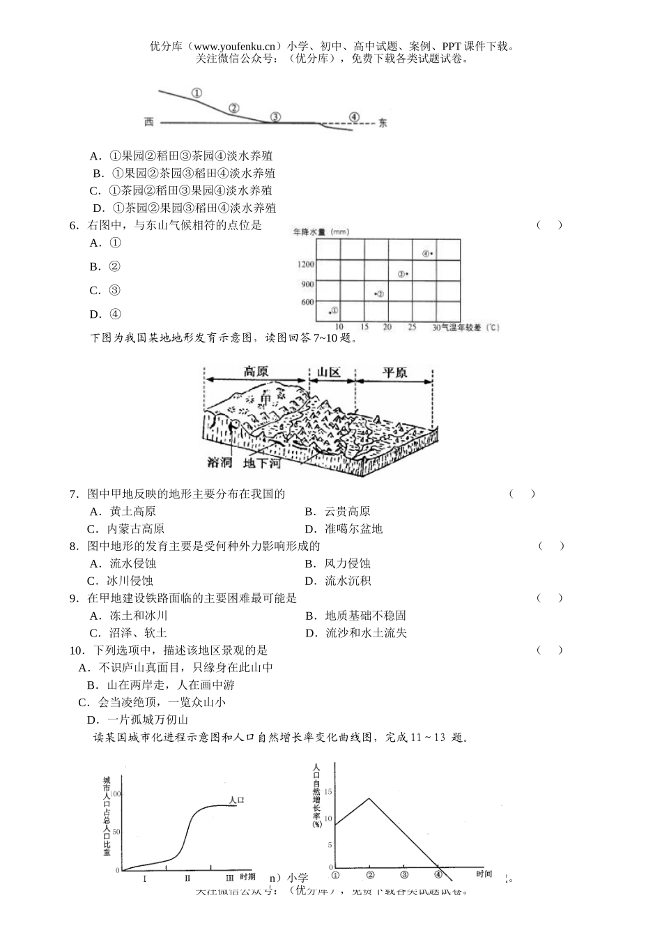 高中二年级地理学业水平调研测试卷_第2页