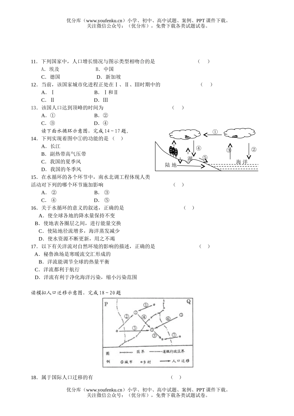 高中二年级地理学业水平调研测试卷_第3页
