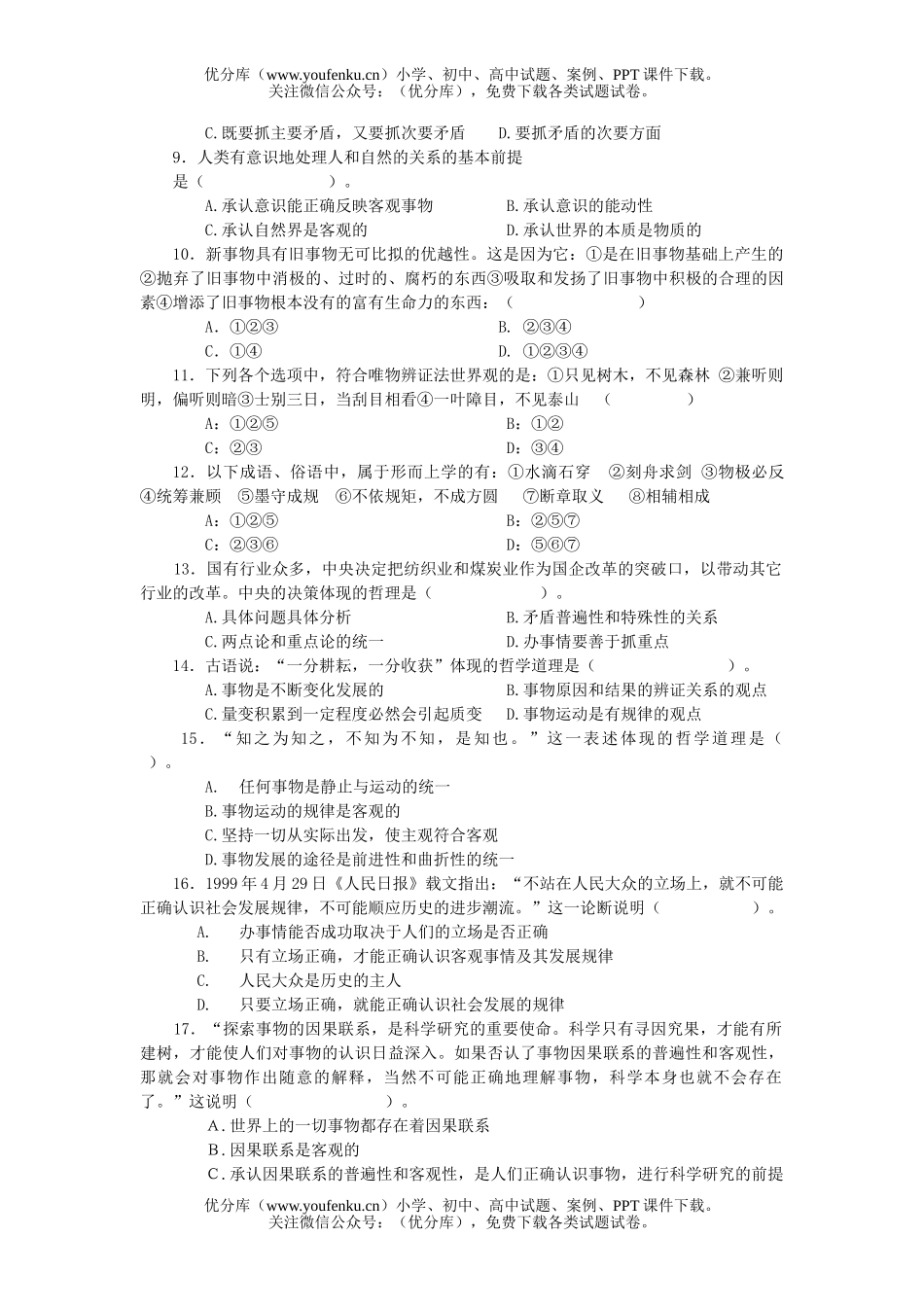 高中二年级政治(文科)联考题2试卷_第2页
