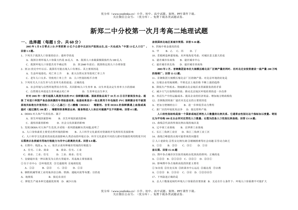 高中二年级地理上学期第一次月考试卷_第1页